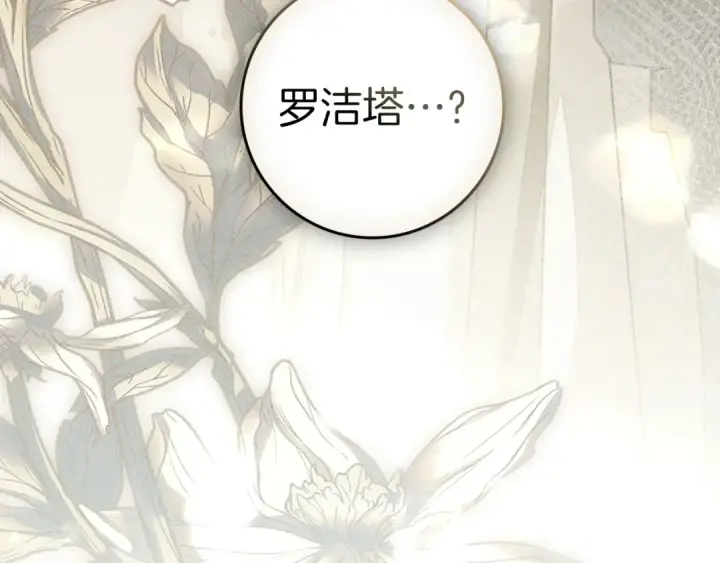 漫画《橡树之下》第145话 为了妹妹第219张图