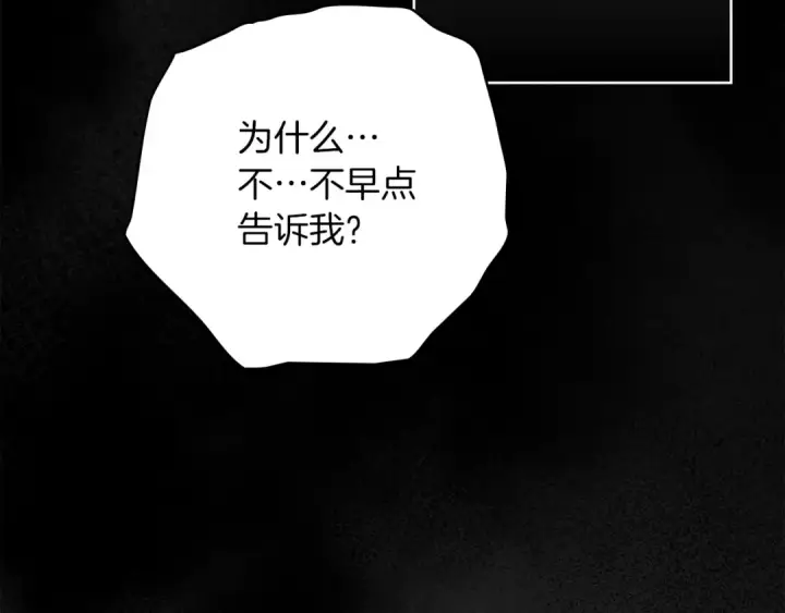 漫画《橡树之下》第145话 为了妹妹第7张图