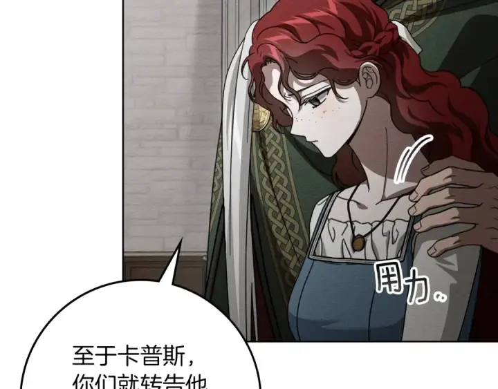 漫画《橡树之下》第145话 为了妹妹第76张图