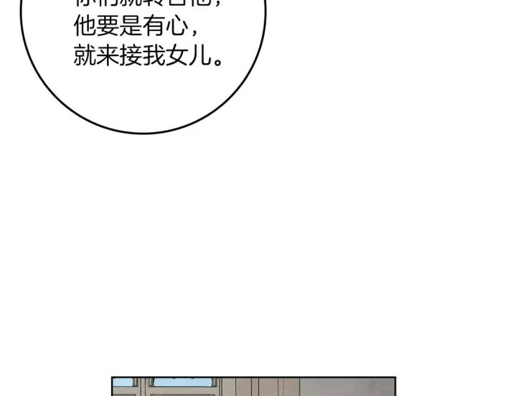 漫画《橡树之下》第145话 为了妹妹第77张图