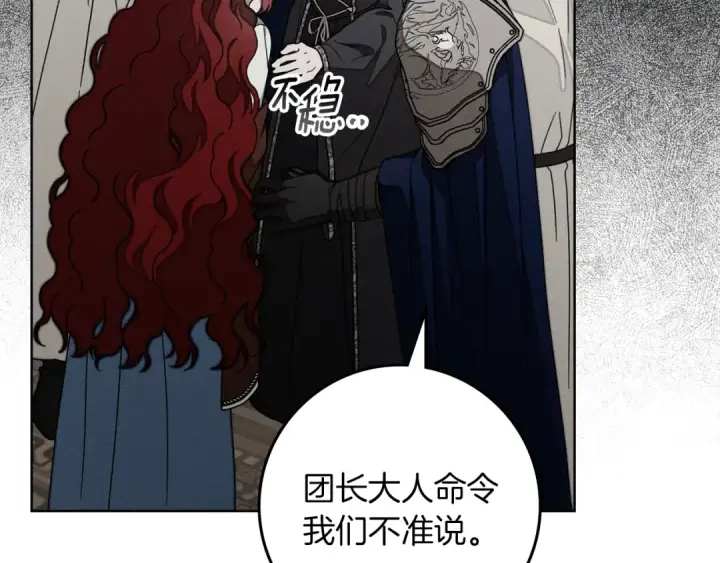 漫画《橡树之下》第145话 为了妹妹第9张图
