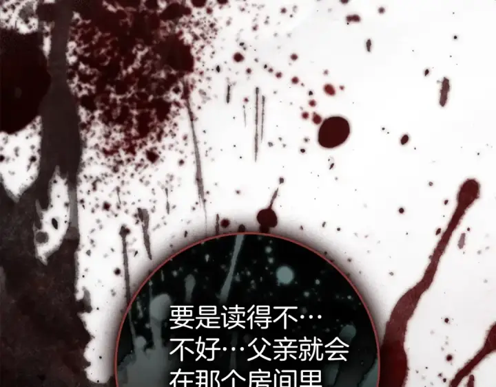 漫画《橡树之下》第150话 为什么不告诉我第100张图