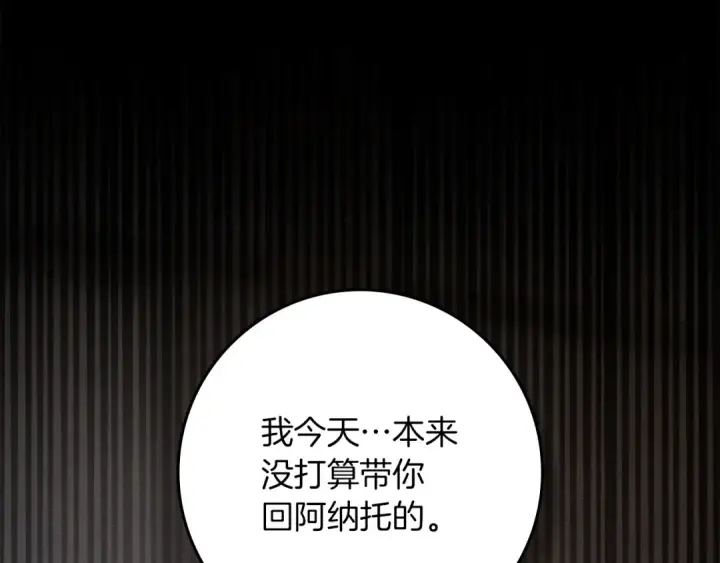 漫画《橡树之下》第150话 为什么不告诉我第103张图