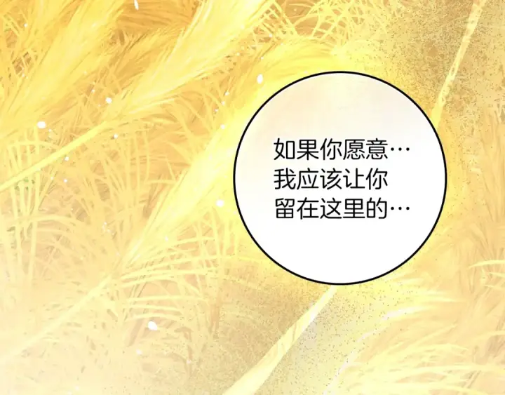 漫画《橡树之下》第150话 为什么不告诉我第113张图