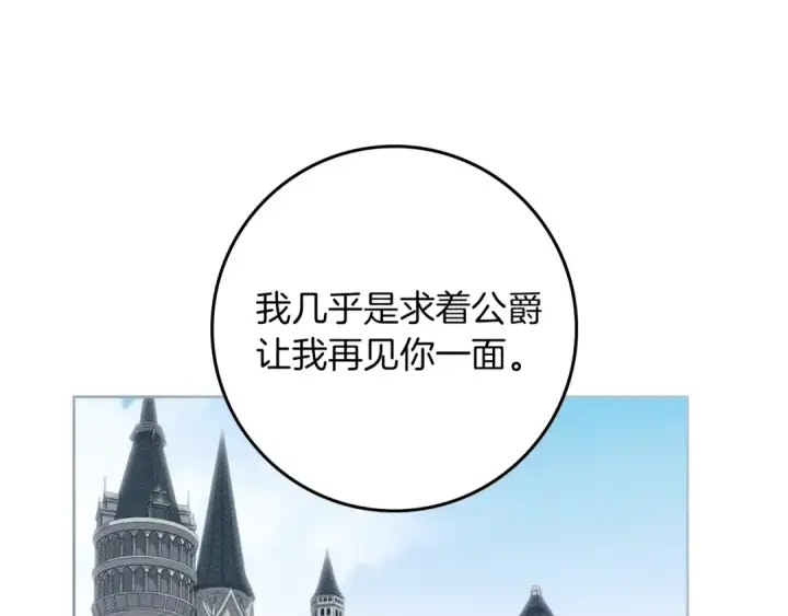 漫画《橡树之下》第150话 为什么不告诉我第116张图