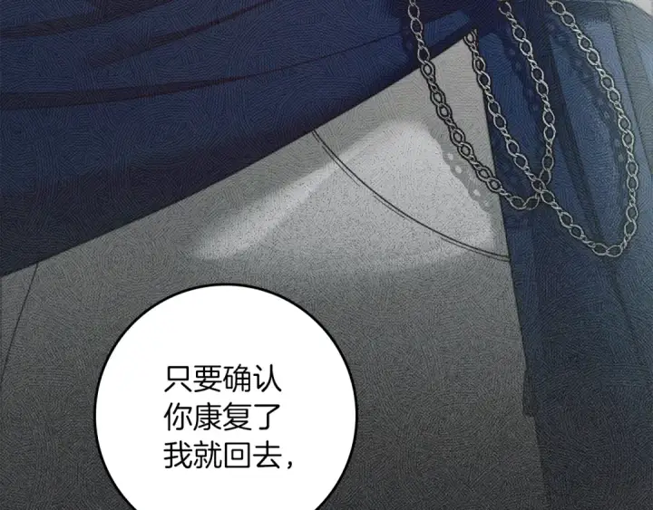 漫画《橡树之下》第150话 为什么不告诉我第122张图