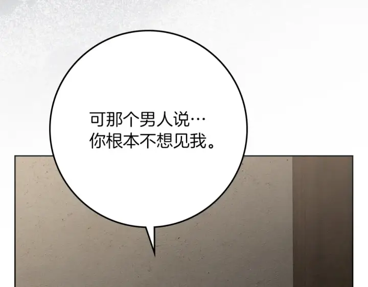 漫画《橡树之下》第150话 为什么不告诉我第125张图