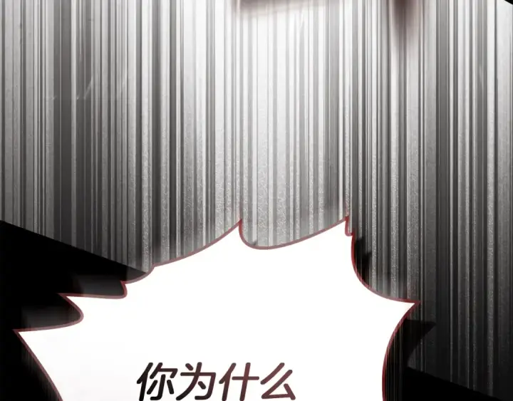 漫画《橡树之下》第150话 为什么不告诉我第132张图