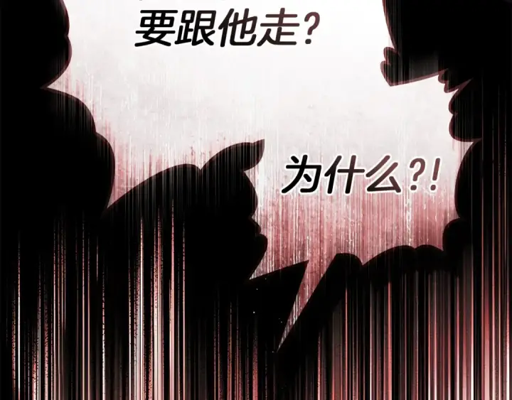 漫画《橡树之下》第150话 为什么不告诉我第133张图