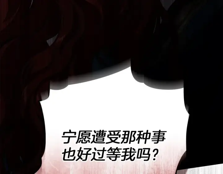 漫画《橡树之下》第150话 为什么不告诉我第137张图