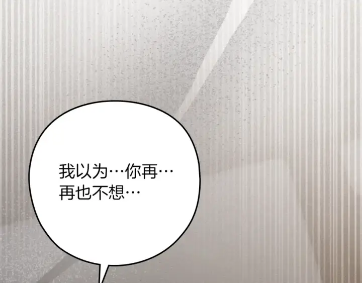 漫画《橡树之下》第150话 为什么不告诉我第145张图