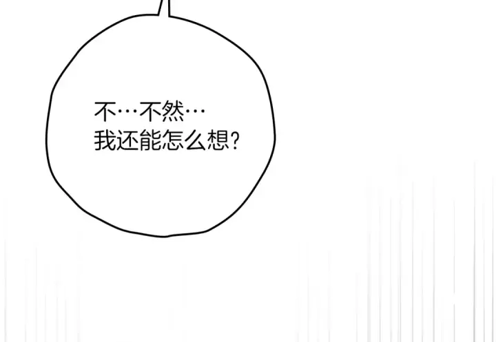 漫画《橡树之下》第150话 为什么不告诉我第157张图