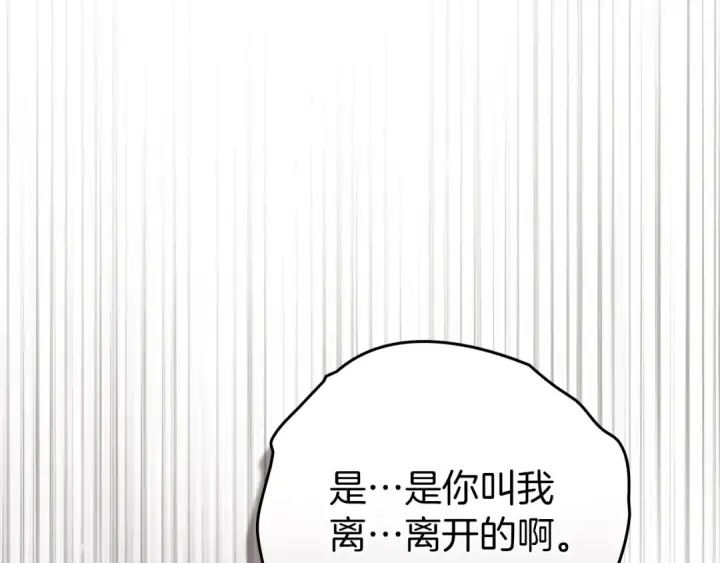 漫画《橡树之下》第150话 为什么不告诉我第158张图