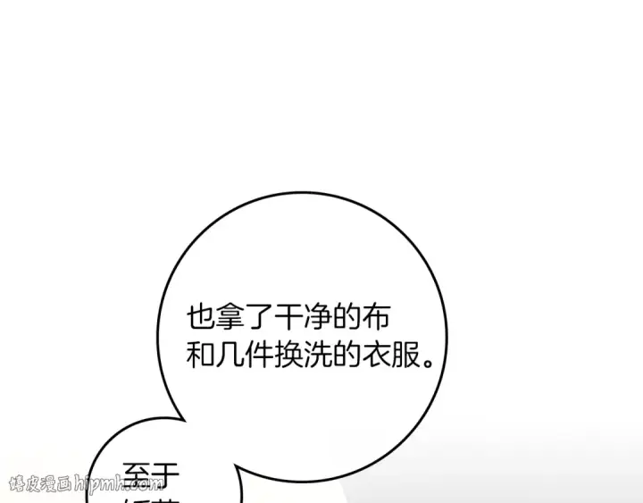 漫画《橡树之下》第150话 为什么不告诉我第16张图