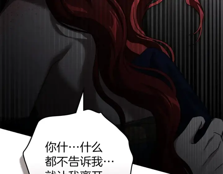 漫画《橡树之下》第150话 为什么不告诉我第161张图