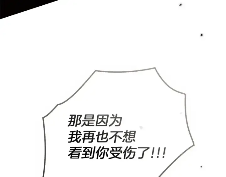 漫画《橡树之下》第150话 为什么不告诉我第165张图