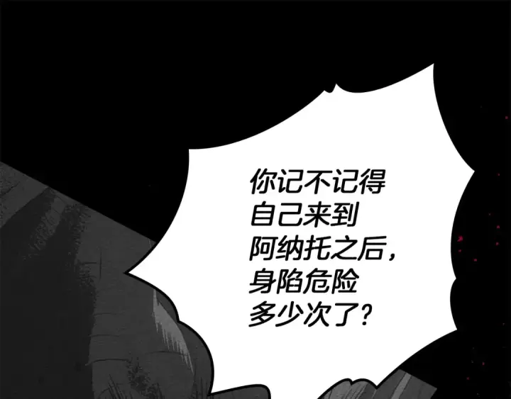 漫画《橡树之下》第150话 为什么不告诉我第170张图