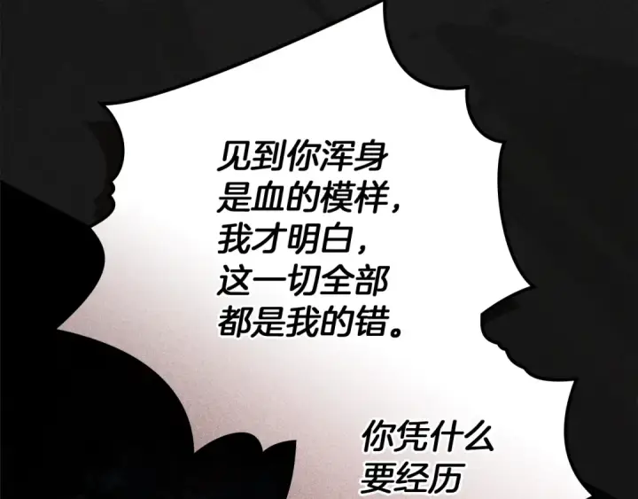 漫画《橡树之下》第150话 为什么不告诉我第173张图
