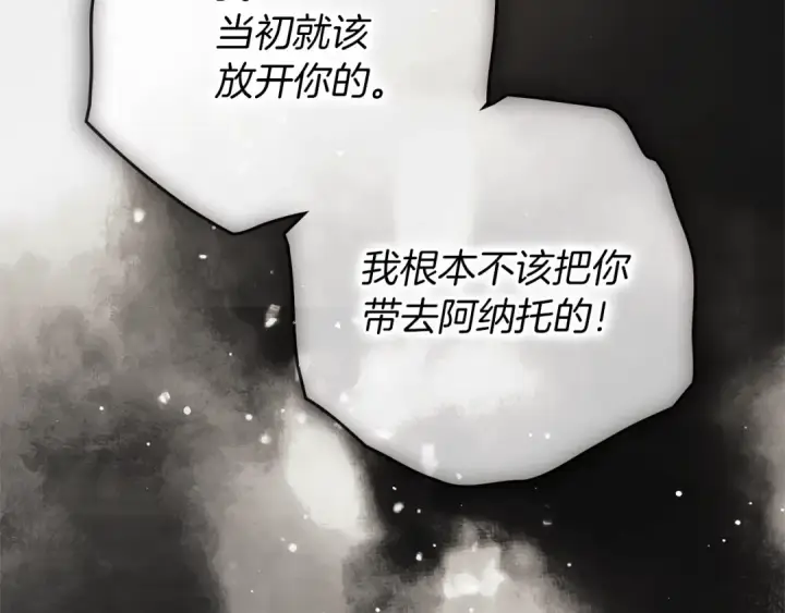 漫画《橡树之下》第150话 为什么不告诉我第182张图