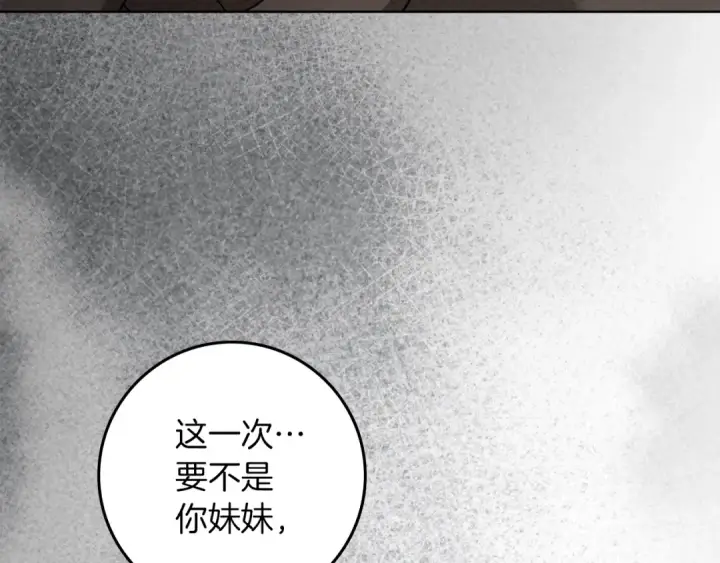 漫画《橡树之下》第150话 为什么不告诉我第196张图