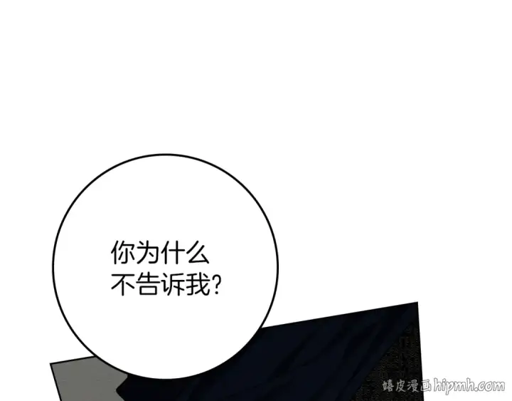 漫画《橡树之下》第150话 为什么不告诉我第200张图