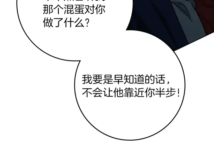 漫画《橡树之下》第150话 为什么不告诉我第205张图