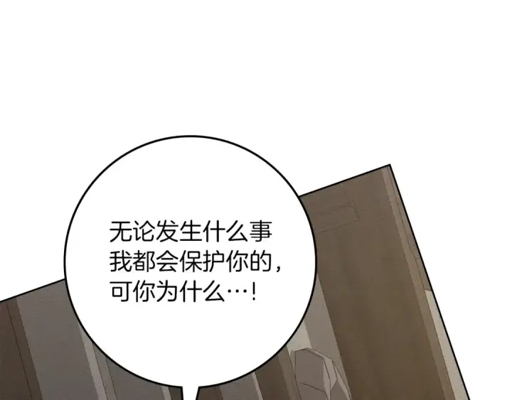 漫画《橡树之下》第150话 为什么不告诉我第206张图