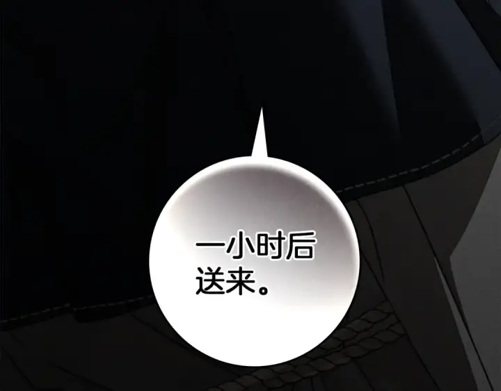 漫画《橡树之下》第150话 为什么不告诉我第21张图