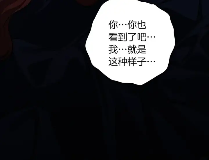 漫画《橡树之下》第150话 为什么不告诉我第241张图