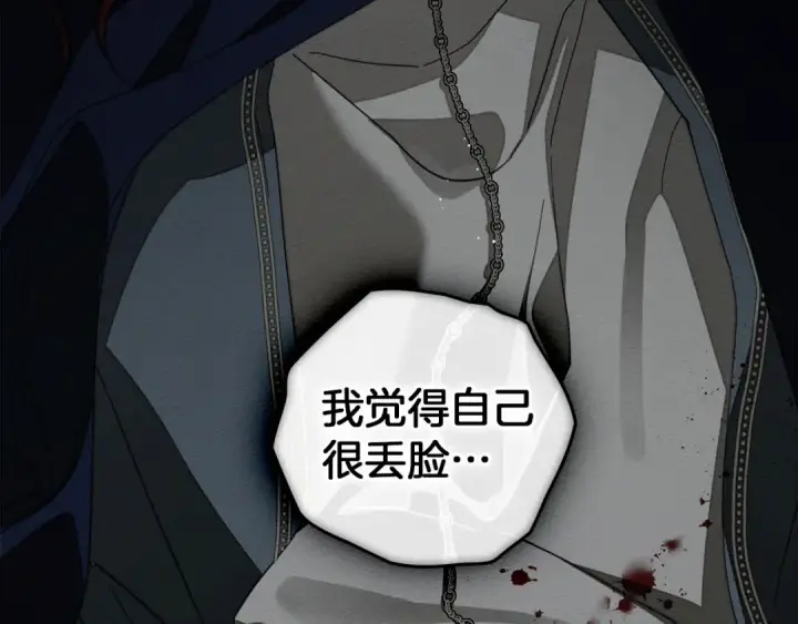 漫画《橡树之下》第150话 为什么不告诉我第258张图