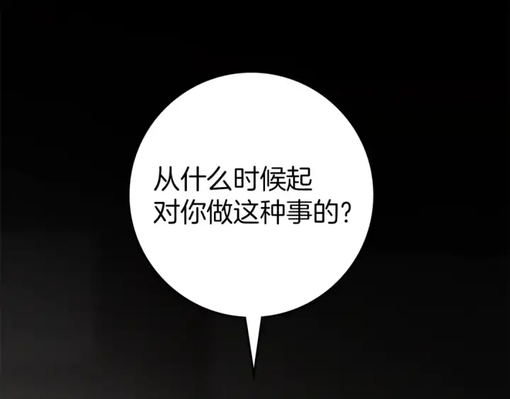 漫画《橡树之下》第150话 为什么不告诉我第79张图