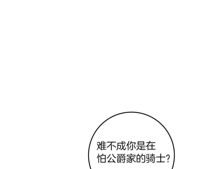 漫画《橡树之下》第151话 以后谁也不能伤害你第117张图