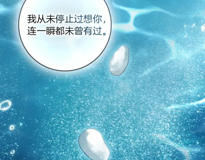 漫画《橡树之下》第151话 以后谁也不能伤害你第21张图
