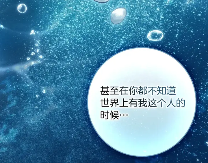 漫画《橡树之下》第151话 以后谁也不能伤害你第22张图