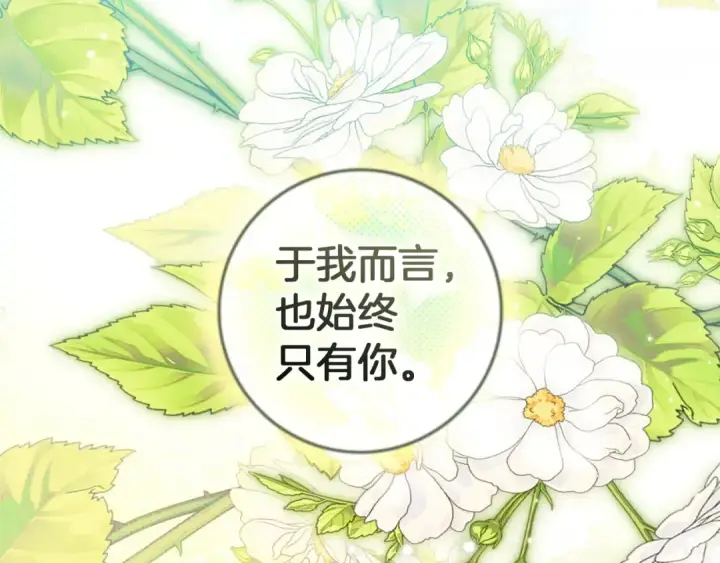漫画《橡树之下》第151话 以后谁也不能伤害你第25张图