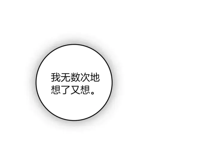 漫画《橡树之下》第151话 以后谁也不能伤害你第39张图