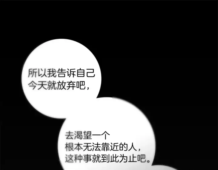 漫画《橡树之下》第151话 以后谁也不能伤害你第49张图