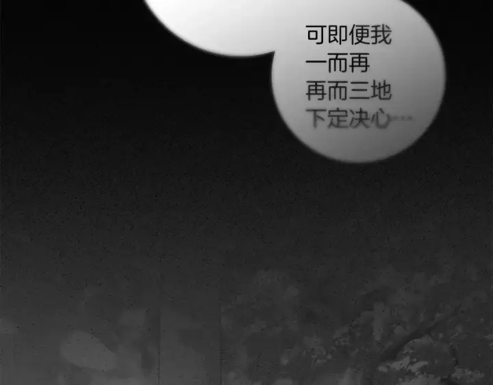 漫画《橡树之下》第151话 以后谁也不能伤害你第50张图