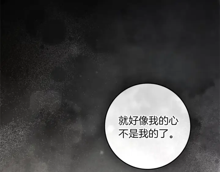 漫画《橡树之下》第151话 以后谁也不能伤害你第59张图