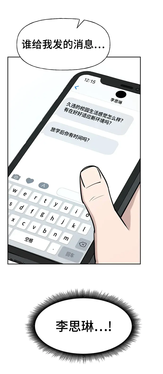 漫画《校霸负责人》第6话第13张图