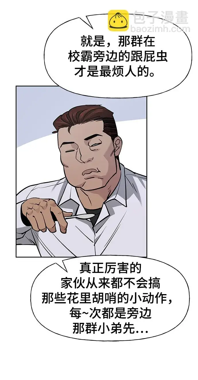 漫画《校霸负责人》第6话第23张图