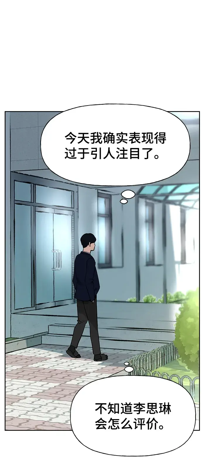 漫画《校霸负责人》第6话第30张图