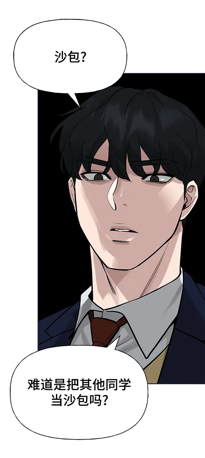 漫画《校霸负责人》第6话第44张图