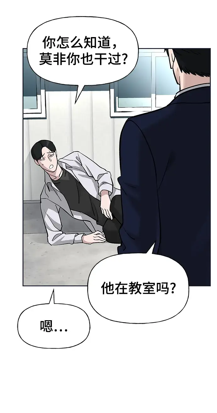漫画《校霸负责人》第6话第45张图
