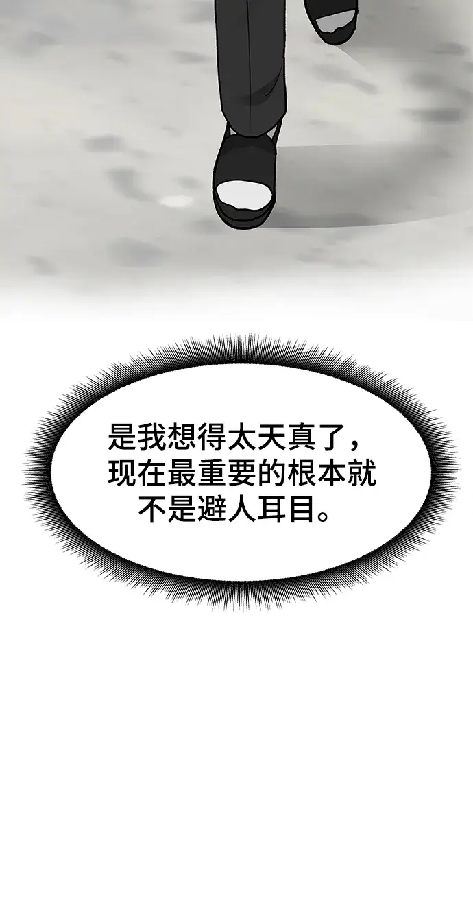 漫画《校霸负责人》第6话第47张图