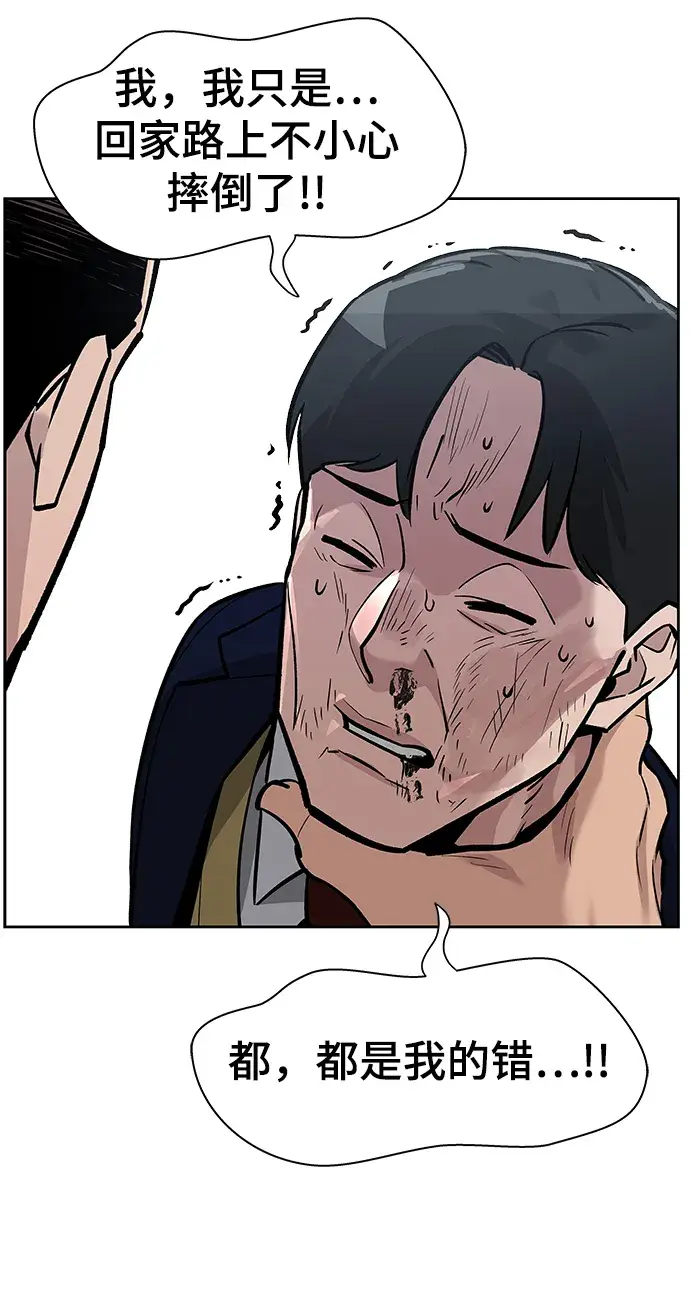 漫画《校霸负责人》第6话第60张图
