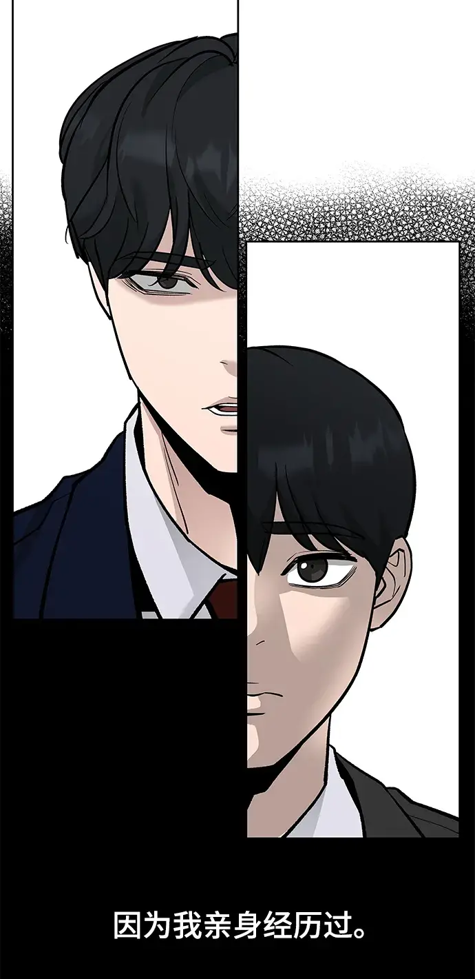 漫画《校霸负责人》第6话第64张图