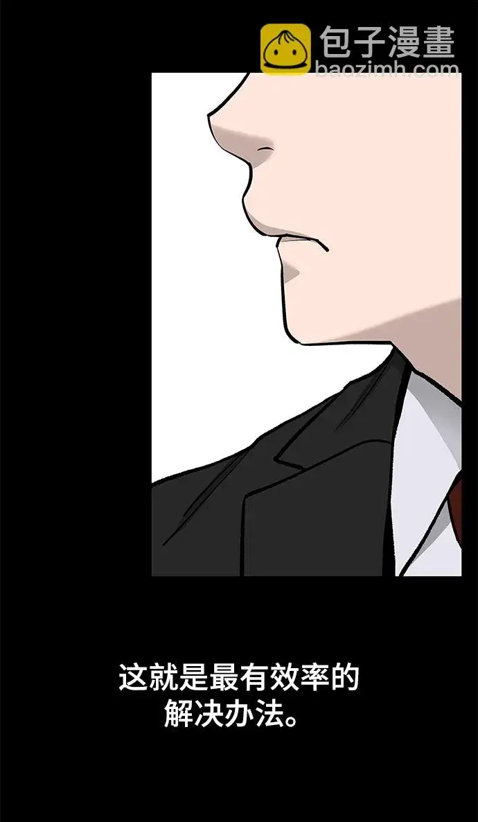 漫画《校霸负责人》第6话第72张图