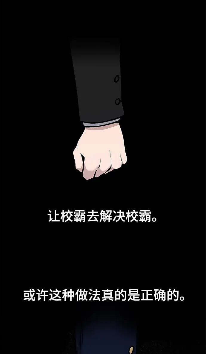 漫画《校霸负责人》第6话第73张图