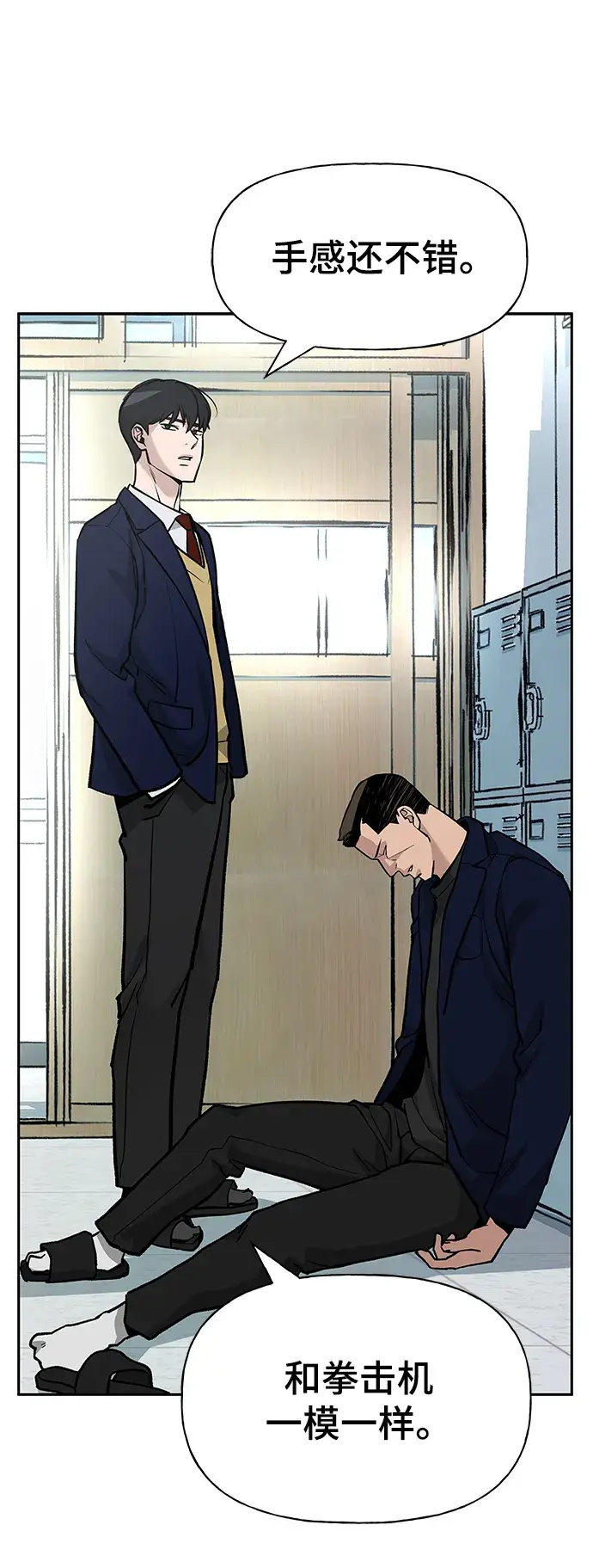 漫画《校霸负责人》第6话第90张图